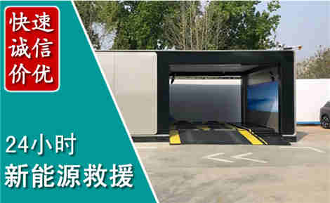 中江新能源汽车救援场景与案例